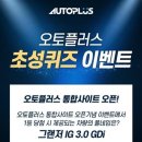 오토종합카 글로벌경제신문