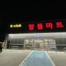 진도채원알뜰마트 이미지