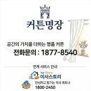 윌타운 | 상동 윌타운 아파트 입주 앞두고 커튼견적 이사비용 합리적으로 해결하는 가림 커튼 블라인드 추천업체...
