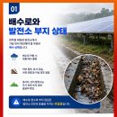 주식회사 미래5 태양광발전소 | 장마철 태양광 발전소, 무엇을 점검해야 할까요?