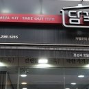 담꾹 신정네거리역점 이미지