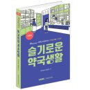 슬기로운약국 이미지