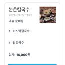 본촌칼국수