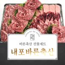 바른마음축산
