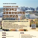 수원대학교 글로벌창업대학원 이미지