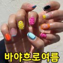 자연풍경 파스텔아트 | 발산역 네일샵 바야흐로여름 후기｜드로잉 네일 아트 8년 단골의 리얼 리뷰