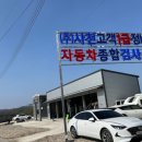 사천자동차종합검사소 이미지