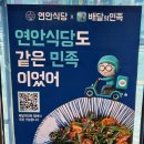 연안식당 이미지