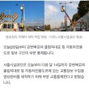 다음 달 14일까지 강변북로·올림픽대로 등 부분 통제…교통 장비 세척 이미지