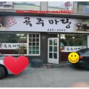 곡주마당 이미지