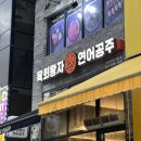 육회왕자연어공주평택용죽점 이미지