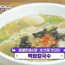 영해 백합칼국수
