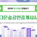 다온상가공인중개사사무소 이미지