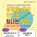 [서울시성평등활동지원센터] 3.8 세계여성의 날 기념 캠페인 ✨성평등 세상 만드는 빛나는 당신✨ 이미지