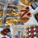 슈에뜨 | 🥐 천안 쌍용동 빵맛집 ‘슈에뜨’ 후기✨