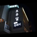초유달 네이버블로그