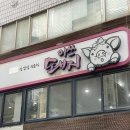경기도 수원시 영통구 권광로276번길 | 수원맛집) 삼겹살에 명이나물 쌈무 구운김치 못 참지 ❤️ 미쓰돼지