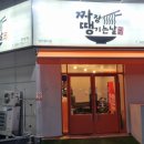 짜장땡기는날 이미지