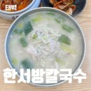 태양꼬마김밥 | 태백 칼국수 맛집 한서방칼국수 웨이팅 솔직후기