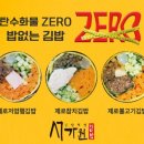 오색만찬(서가원김밥)주