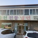 옥천전통냉면 | [옥천전통냉면] 양평에서 처음 먹어본 옥천냉면 찐솔직후기..!