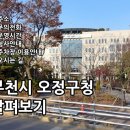 오정노인복지관(본관) | 오정구청 살펴보기