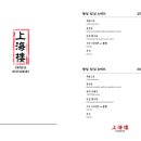 상해루 - 성남시 중원구 금상로 13 | 상해루
