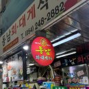 죽도시장 이미지