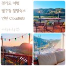 롯데프레시전곡점 공중화장실 | 경기도 연천 숙박 별구경 힐링 숙소 에어비앤비 Cloud680