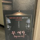 이음아트홀 | 대전/실내데이트 추천 이음아트홀 공연 ‘두여자’ 추천후기, 주차장