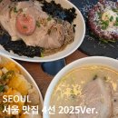 천하무족 - 제주시 수덕11길 1 | 기억에 남는 서울 맛집 4곳 고은정 일월카츠 소이나나 천하무족 내돈내산 후기