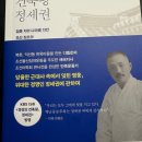 책 <건축왕 정세권> 후기