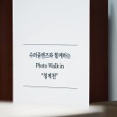 1226 | [공지] SIGMA "Photo Walk in 청계천" 메인 작가 후기 | 슈퍼줌렌즈의 넓은 화각만큼 다양한, 10명의...