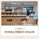 안산휴게소 맛집 연돈볼카츠 치킨도시락 후기