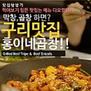 홍이네곱창 이미지
