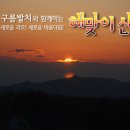 [신년특집] 아듀~~2010년이여! 신년 해돋이 산행지 변경! 원주 감악산^^;; 이미지