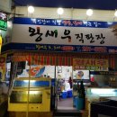 하당왕새우직판장
