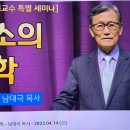 남대극 교수님의 - "성소와 신학"﻿ 이미지