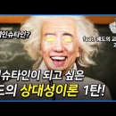 궤도의 상대성 이론 1탄! 특수 상대성 이론 더 비기닝 (궤도) 이미지