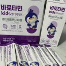 오르팜 | 19개월 아기 종합비타민 추천! 바로타민 Kids 엘더베리맛 먹여본 후기 💙
