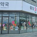 중앙온누리약국 이미지