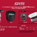 [TD006] 타이틀리스트915 D3드라이버 [ALDILA 샤프트] 이미지