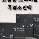 백봉흑염소 이미지