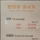 배곧타이마사지 찐 추천! 란타이마사지 (고급스럽고 시원함)