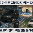 계도만으로 지켜지지 않는 자리 장애인의 이동권은 왜 계도에 머무는가 이미지