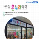 성동온누리약국 이미지