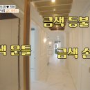 황금인테리어 이미지