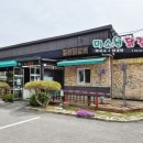 미소원 | 가평 철판닭갈비 맛집<미소원닭갈비>방문 후기/아침고요수목원 근처