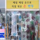 양양손만두