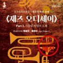 우크라이나 유니온 챔버 오케스트라 초청 공연 이미지